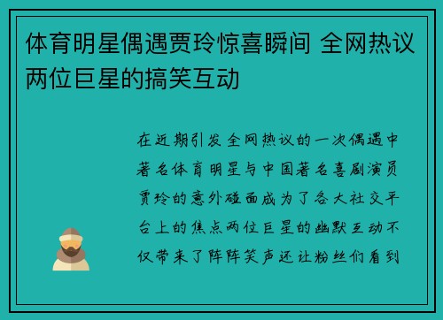 体育明星偶遇贾玲惊喜瞬间 全网热议两位巨星的搞笑互动