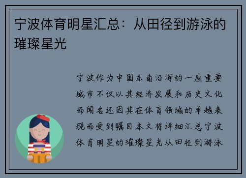 宁波体育明星汇总：从田径到游泳的璀璨星光