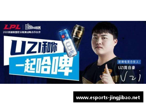 Uzi商业价值大揭秘：电竞明星如何塑造个人品牌与收入增长