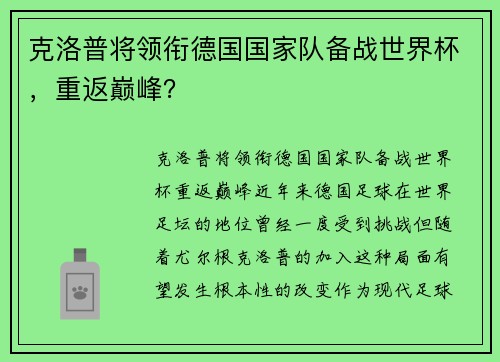 克洛普将领衔德国国家队备战世界杯，重返巅峰？