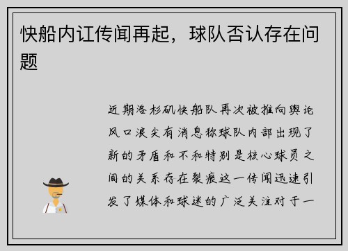 快船内讧传闻再起，球队否认存在问题