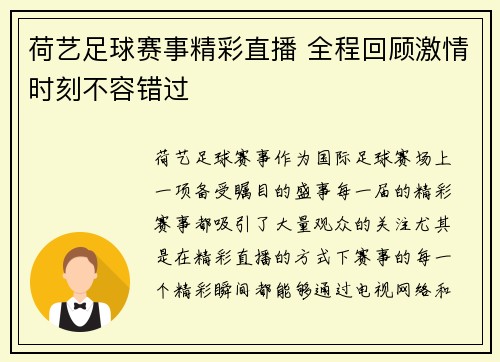 荷艺足球赛事精彩直播 全程回顾激情时刻不容错过